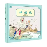 音像蚌姑娘(精)/中名经典绘本杨永青|责编:石林