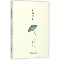 音像京都导览(精)(日)梅棹忠夫|译者:曹逸冰