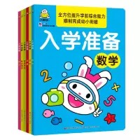 音像入学准备(共六册)编者:教育2+1早教研发中心