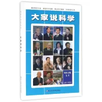音像大家说科学/科学大讲堂丛书编者:许宏球