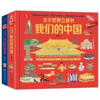 音像大千世界立体书共2册编者:呦呦童|责编:陈芳芳
