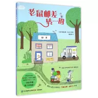 音像老鼠邮差转一圈(精)(加)玛丽安娜·迪比克|译者:梅思繁