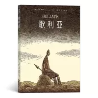 音像歌利亚[英] 汤姆·高尔德 编绘