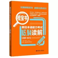 音像新日本语能力N5N4读解(详解+练习)/橙宝书编者:许纬//Reika