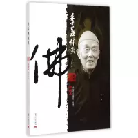 音像季羡林谈(典藏本)季羡林
