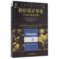 音像程序设计导论(Python语言实践)/计算机科学丛书
