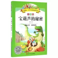 音像宝葫芦的秘密(注音版)/拓展阅读系列张天翼