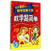 音像走进美妙的数学故事王国(数学超简单)阿呆//阿瓜