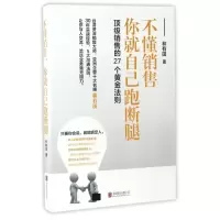 音像不懂销售你就自己跑断腿(销售的27个黄金法则)林有田