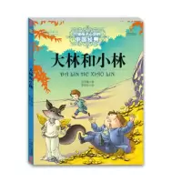 音像打动孩子心灵的中国经典——大林和小林张天翼