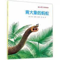 音像背大象的蚂蚁/迪士尼大师绘本(美)比尔·皮特|译者:司南