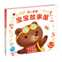 音像次经历/0-4岁宝宝故事屋苏梅|绘画:贝贝熊插画工作室