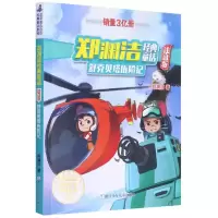音像舒克贝塔历险记(注音版)/郑渊洁经典童话郑渊洁