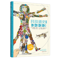 音像科技通史墙书(附放大镜)(精)/时间图谱百科全书