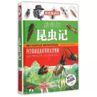 音像法布尔昆虫记(全彩珍藏版)(精)(法)法布尔|译者:王光波