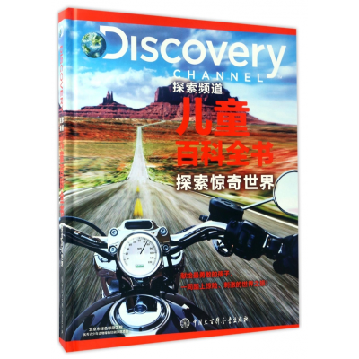 音像探索惊奇世界(精)/Discovery探索频道儿童百科全书
