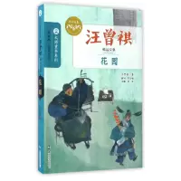 音像花园(汪曾祺精品文集)/大师童书系列汪曾祺|总主编:苏北