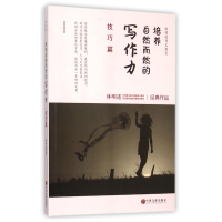 音像培养自然而然的写作力(技巧篇)/林明进作文教室林明进