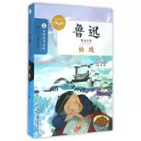 音像社戏(鲁迅精品文集)/大师童书系列鲁迅|总主编:眉睫