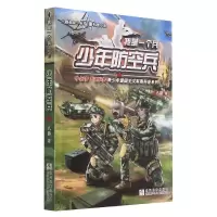 音像少年防空兵/我是一个兵八路