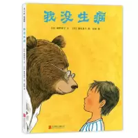 音像我没生病(精)(日)角野荣子|译者:赵峻|绘画:(日)垂石真子