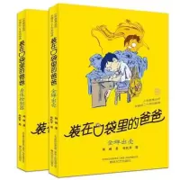 音像:身体控制器+金蝉出壳(共2册)杨鹏|绘画:郑凯军