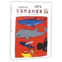 音像不信你去问鲨鱼(日)竹下文子|译者:苏懿祯|绘画:(日)高畠纯