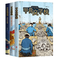音像甲骨文学校共3册黄加佳|责编:牛炜征