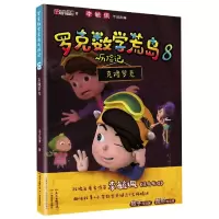 音像罗克数荒岛险记(8克隆罗克)达力动漫|责编:李慧//惠丹//周荀
