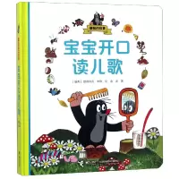 音像宝宝开口读儿歌(精)/鼹鼠的故事兹德内克·米勒