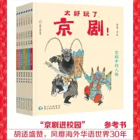 音像太好玩了,京剧!(全彩7册)张大夏 著·绘