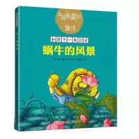 音像蜗牛的风景/中国的童诗/和孩子一起读诗林良