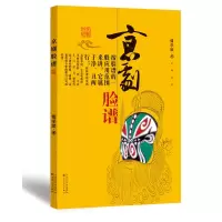 音像京剧脸谱傅学斌