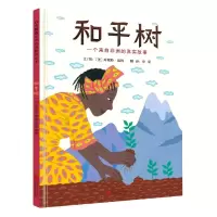 音像和平树:一个来自非洲的真实故事(新)[美]珍妮特·温特
