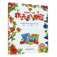 音像秋天的果篮/奔跑吧四季苏梅|责编:寿临东//鲁庚|绘画:贤昊