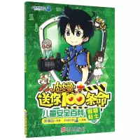 音像儿童安全百科(期贴士精编版)/送你100条命郑渊洁|改编:总动员