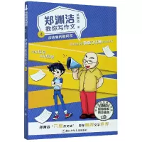 音像郑渊洁教你写作文(4的顺风耳)郑渊洁|责编:马樱滨