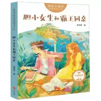 音像胆小女生和霸王同桌/成长不迷茫校园励志小说饶雪莉