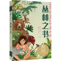 音像丛林之书(英)吉卜林|责编:张璐|译者:文美惠//任吉生