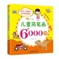 音像千千简笔画?儿童简笔画6000例千千简笔画