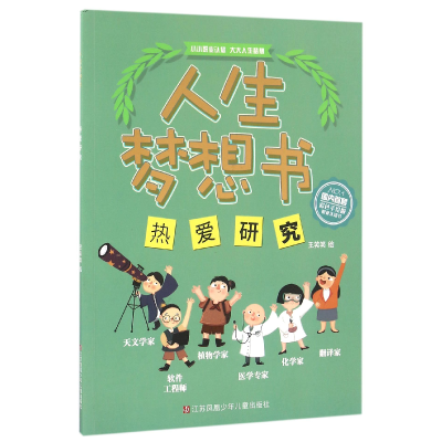 音像热爱/人梦想书绘画:王笑笑