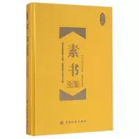 音像素书全鉴(珍藏版)(精)(汉)黄石公|译者:东篱子