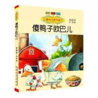 音像傻鸭子欧巴儿(注音全彩美绘)/国内大奖书系张之路|绘画:邓柯