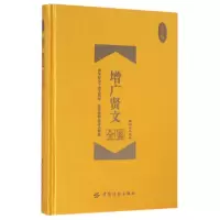 音像增广贤文全鉴(珍藏版)(精)编者:魏明世
