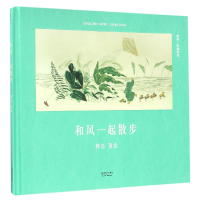 音像和风一起散步(精)/中国绘本熊亮