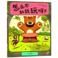 音像怎么不和我玩呀?[美]彼得·布朗 文图,漆仰平 译