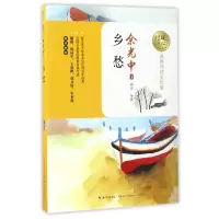 音像乡愁(名师导读美绘版)/暖心美读书余光中