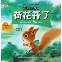 音像荷花开了(汉英对照)/葛翠琳有声图画书葛翠琳|绘画:张蔚昕