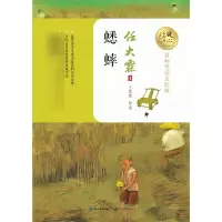 音像蟋蟀(名师导读美绘版)/暖心美读书任大霖