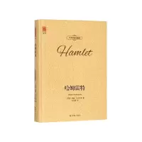 音像哈姆雷特(中英双语珍藏版)(精)威廉·莎士比亚